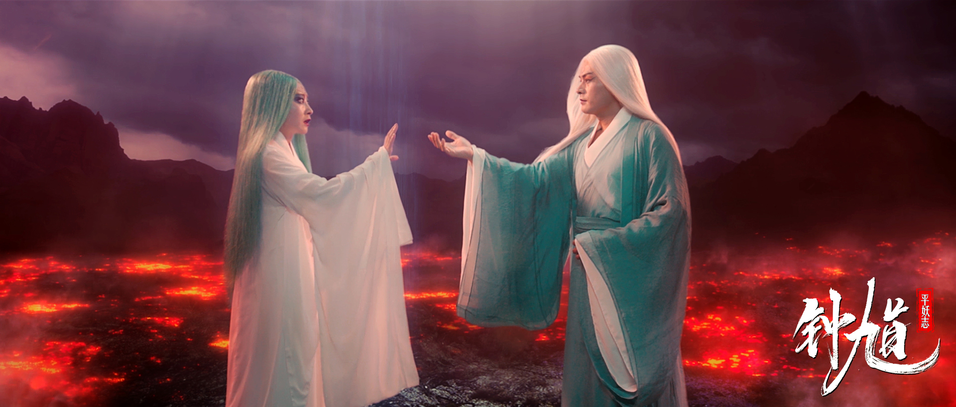 钟馗平妖志剧照的剧照