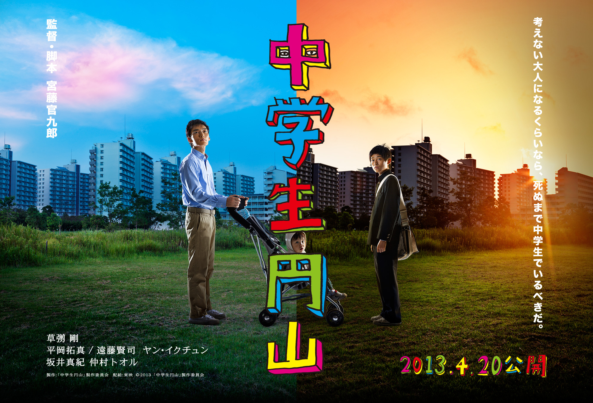 中学生圆山剧照的剧照