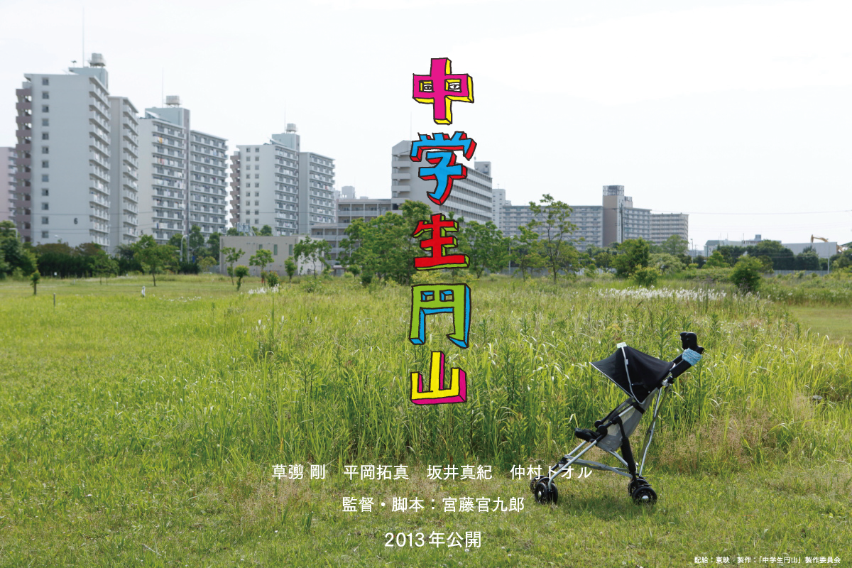 中学生圆山剧照的剧照