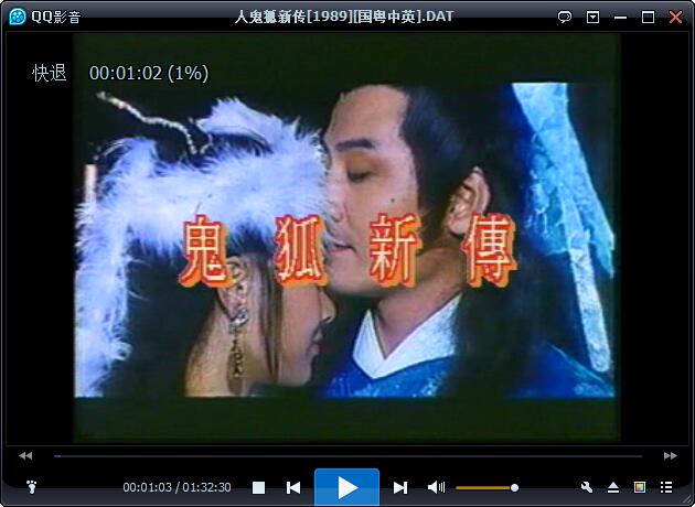 人鬼狐新传剧照的剧照