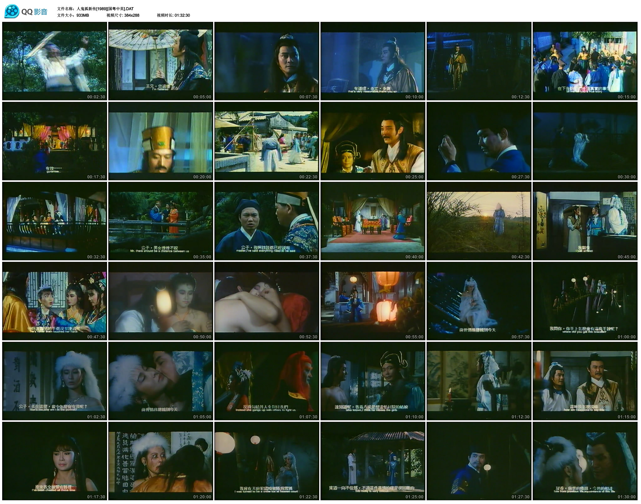 人鬼狐新传剧照的剧照