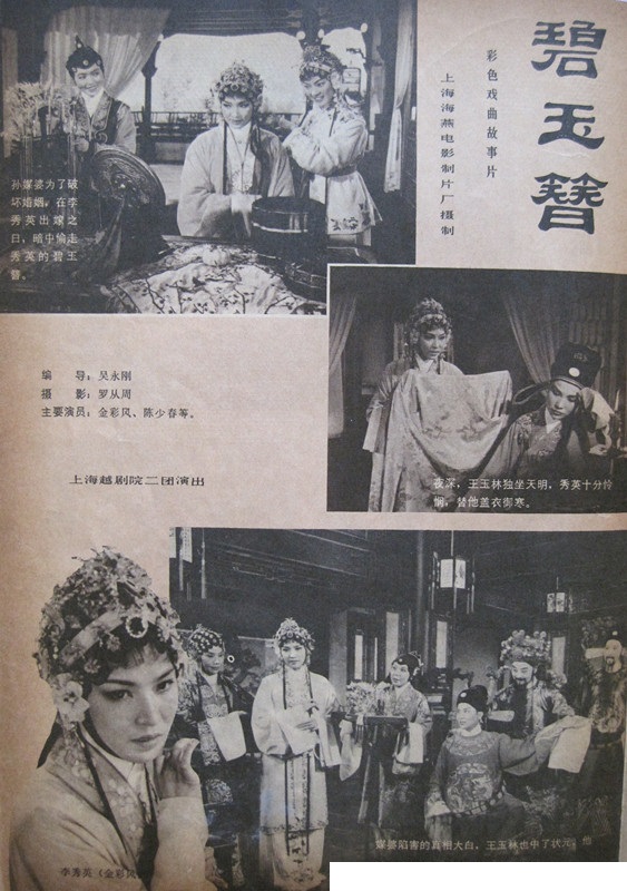 碧玉簪剧照的剧照