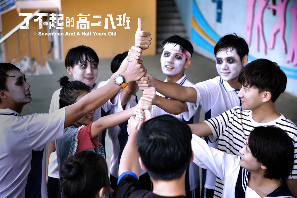 了不起的高二八班剧照的剧照