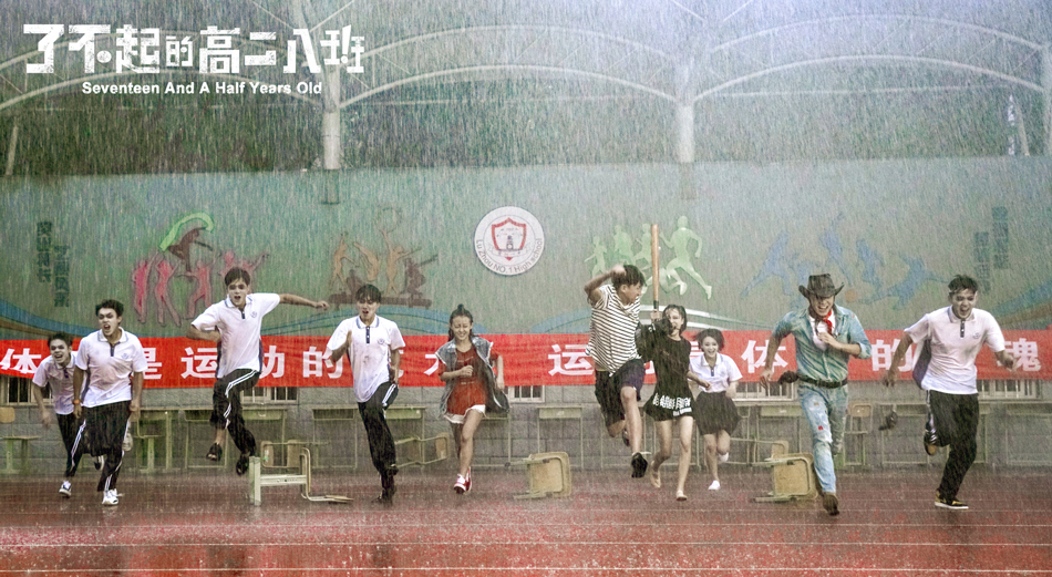 了不起的高二八班剧照的剧照