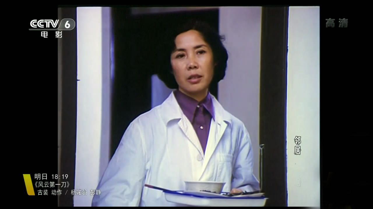 邻居剧照的剧照