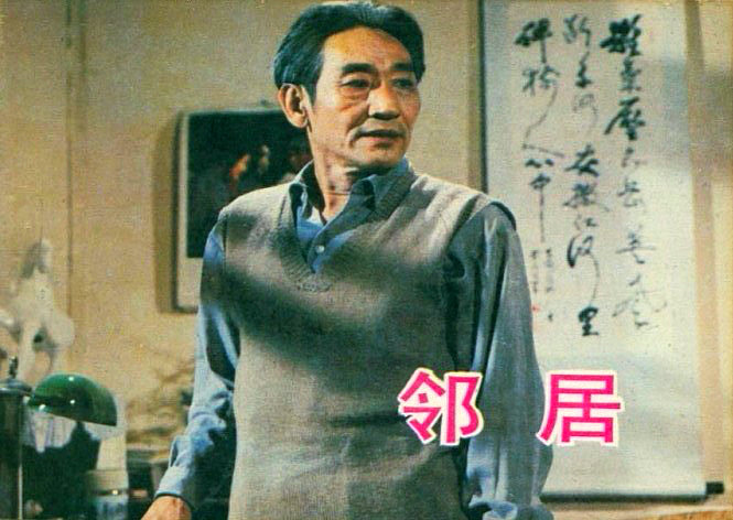 邻居剧照的剧照