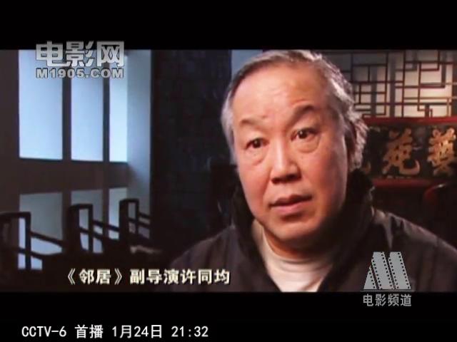 邻居剧照的剧照