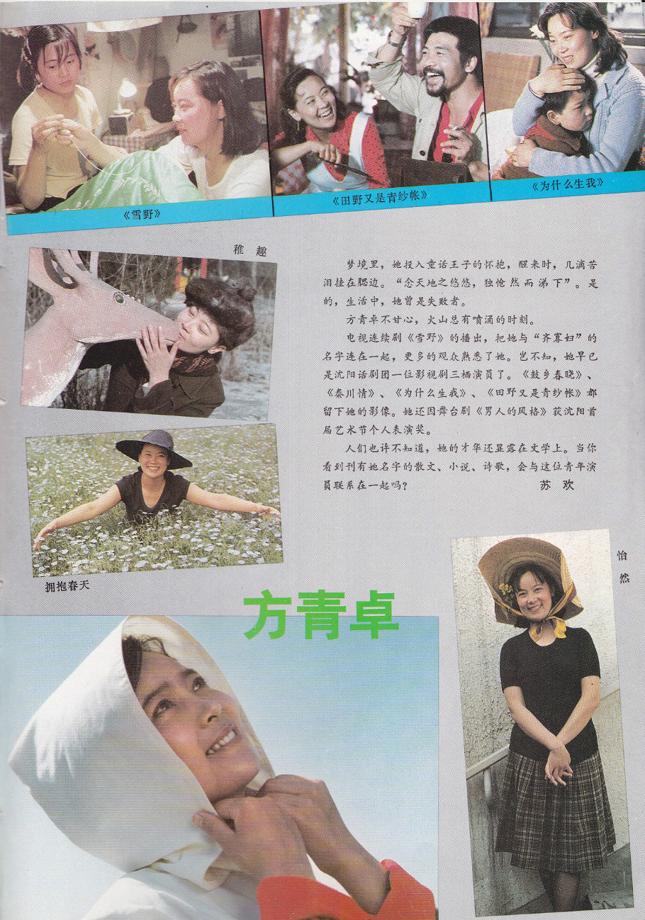 田野又是青纱帐剧照的剧照