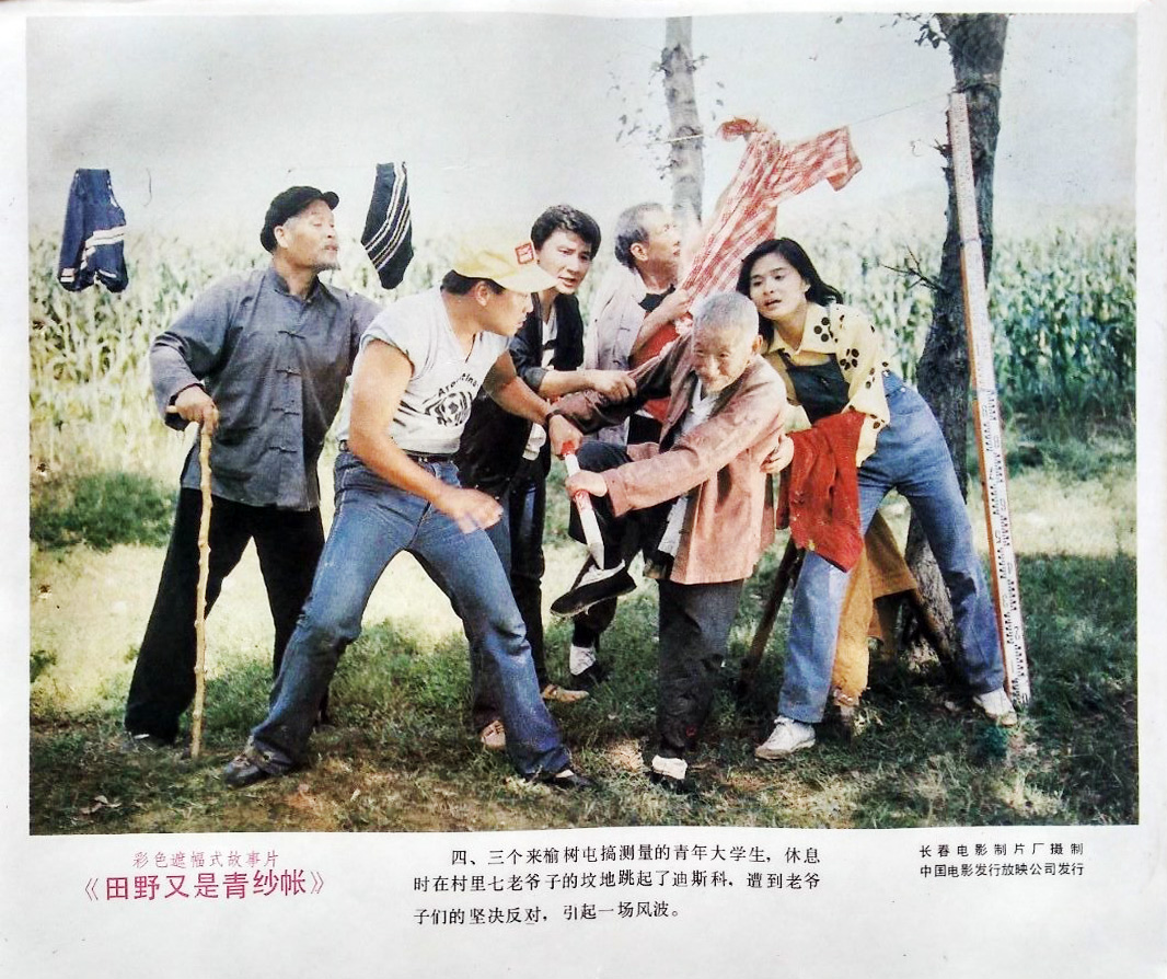 田野又是青纱帐剧照的剧照