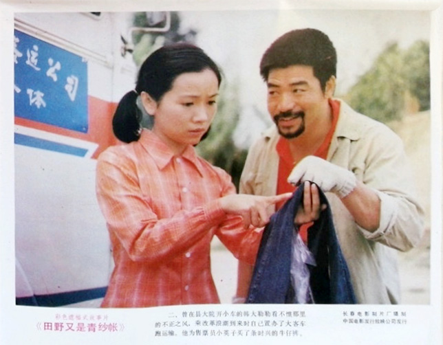 田野又是青纱帐剧照的剧照