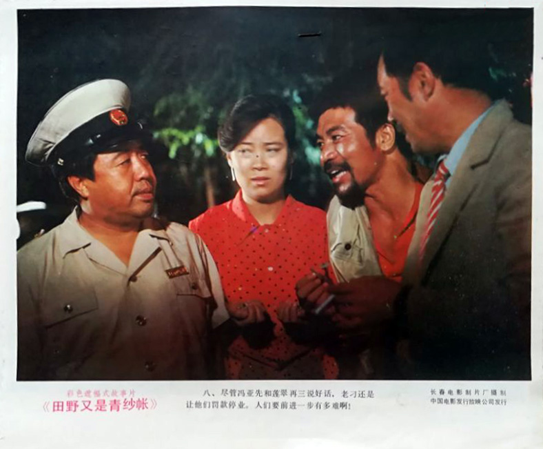 田野又是青纱帐剧照的剧照