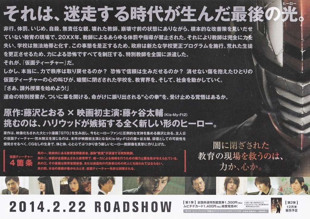 假面教师剧场版剧照的剧照