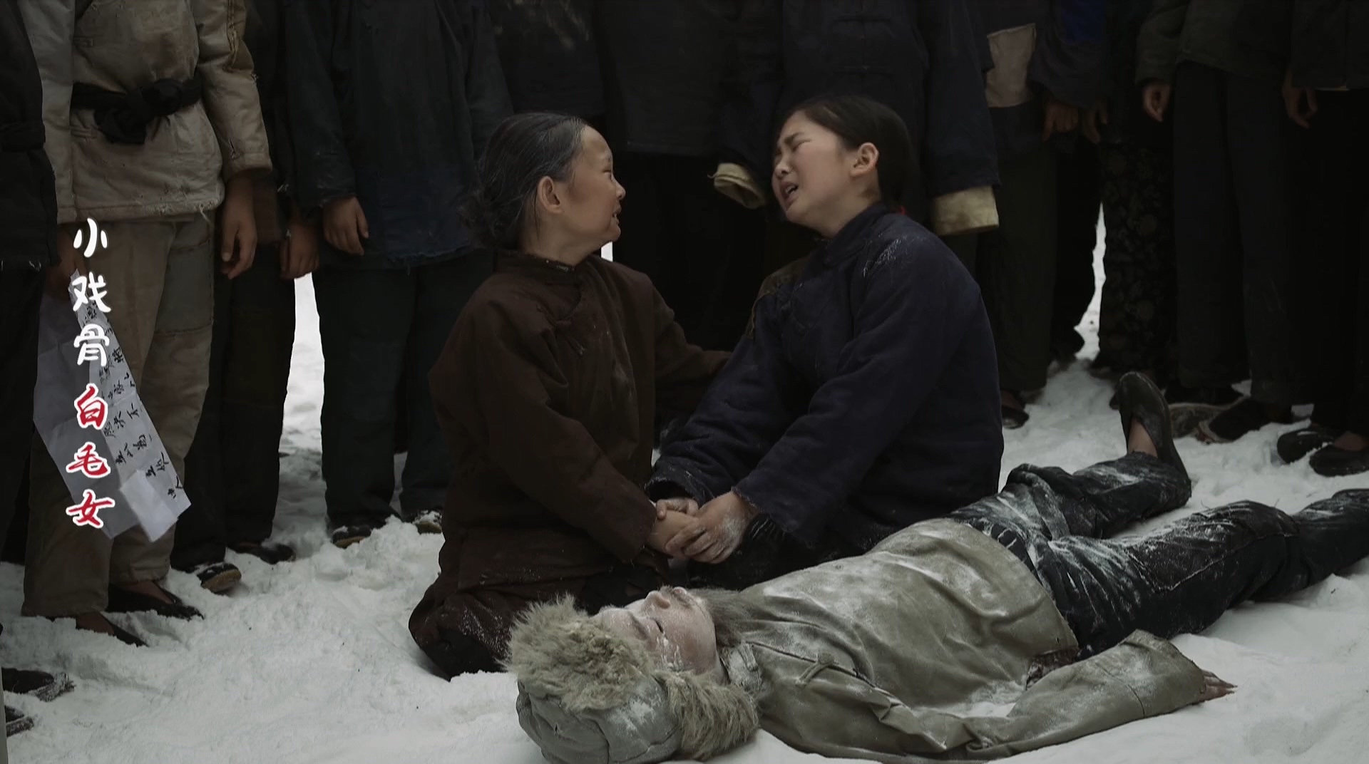 小戏骨：白毛女剧照的剧照