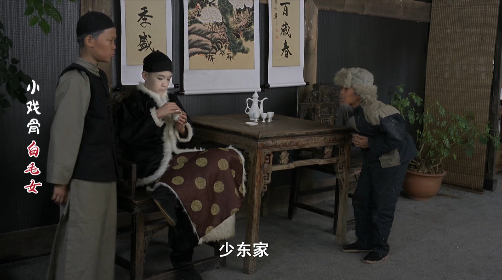 小戏骨：白毛女剧照的剧照