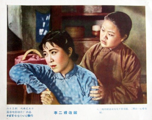 李二嫂改嫁剧照的剧照