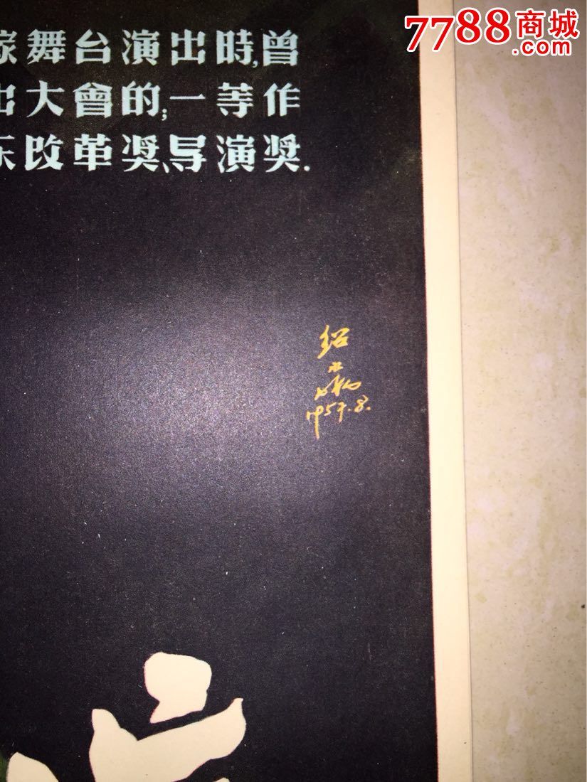 李二嫂改嫁剧照的剧照