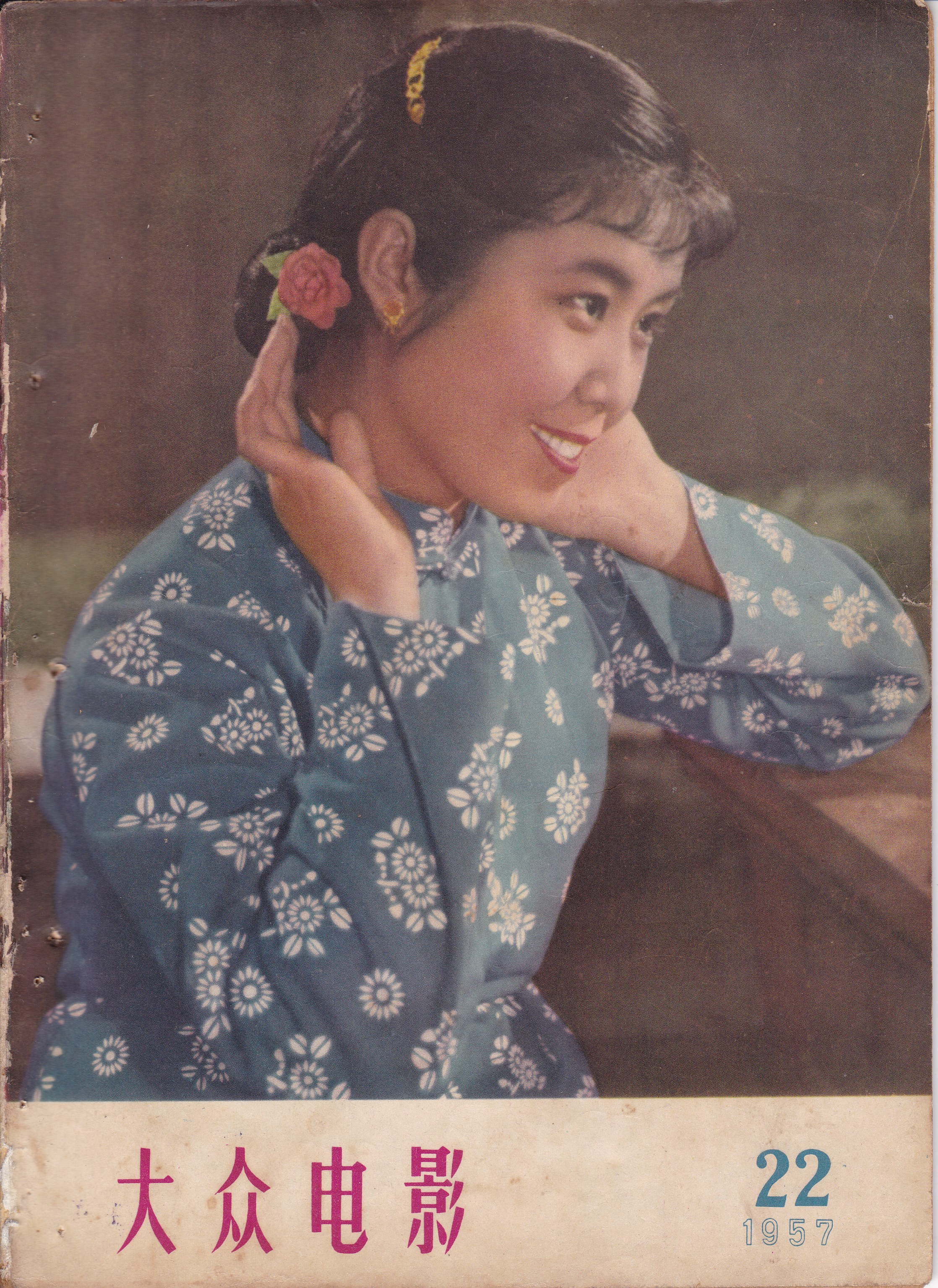 李二嫂改嫁剧照的剧照