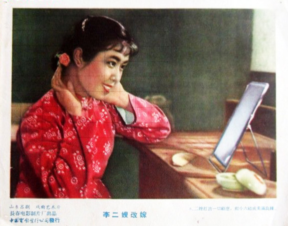 李二嫂改嫁剧照的剧照