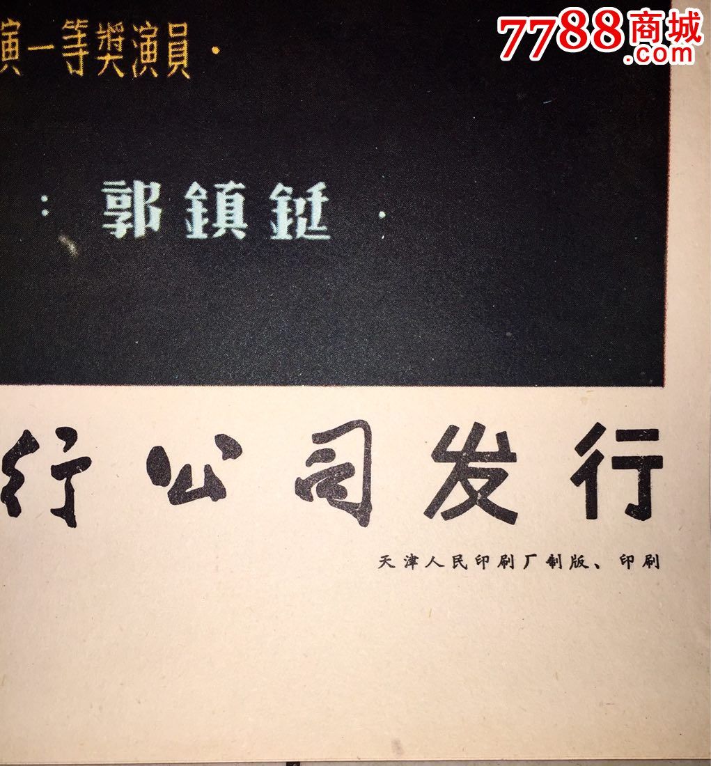 李二嫂改嫁剧照的剧照