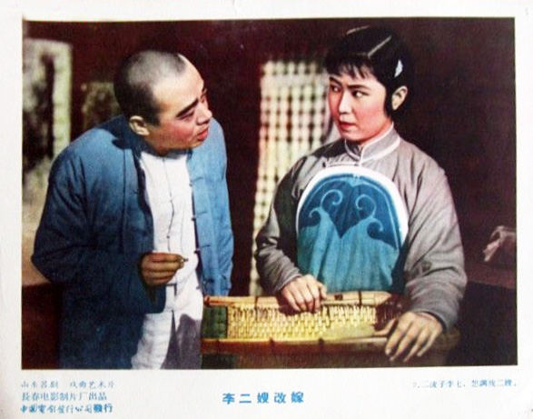 李二嫂改嫁剧照的剧照