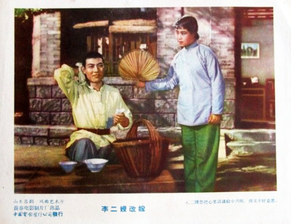 李二嫂改嫁剧照的剧照