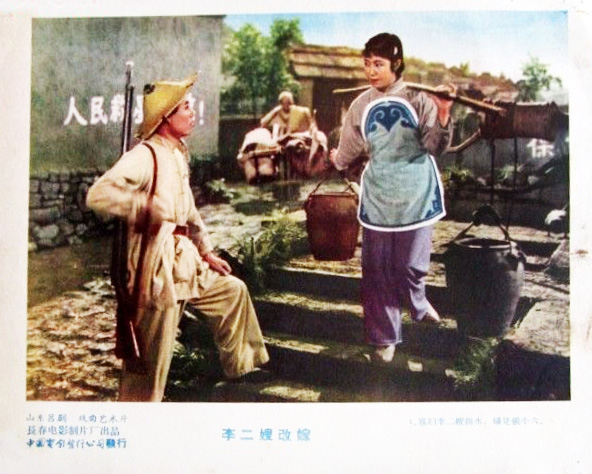 李二嫂改嫁剧照的剧照