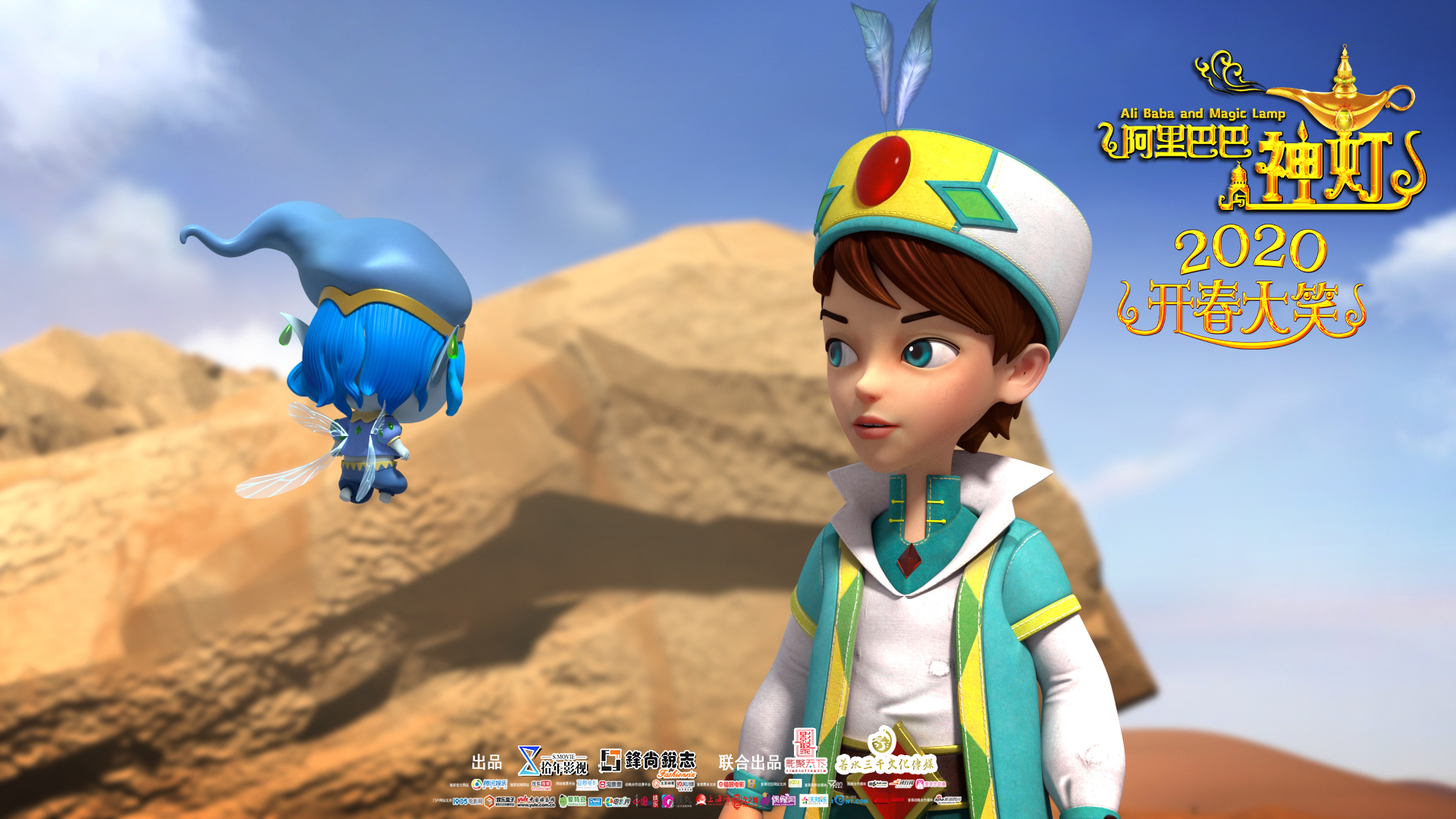 阿里巴巴与神灯剧照的剧照