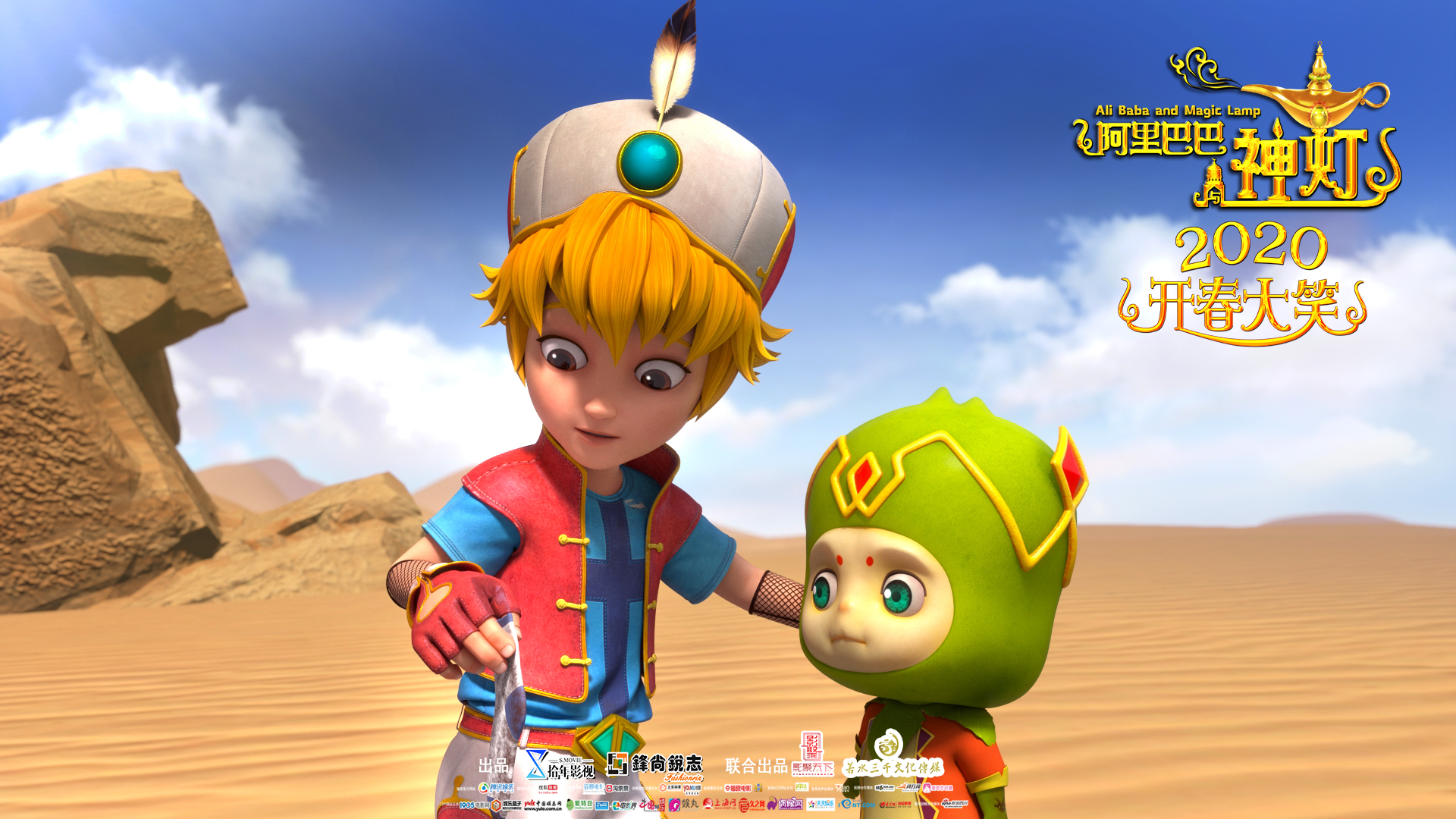 阿里巴巴与神灯剧照的剧照