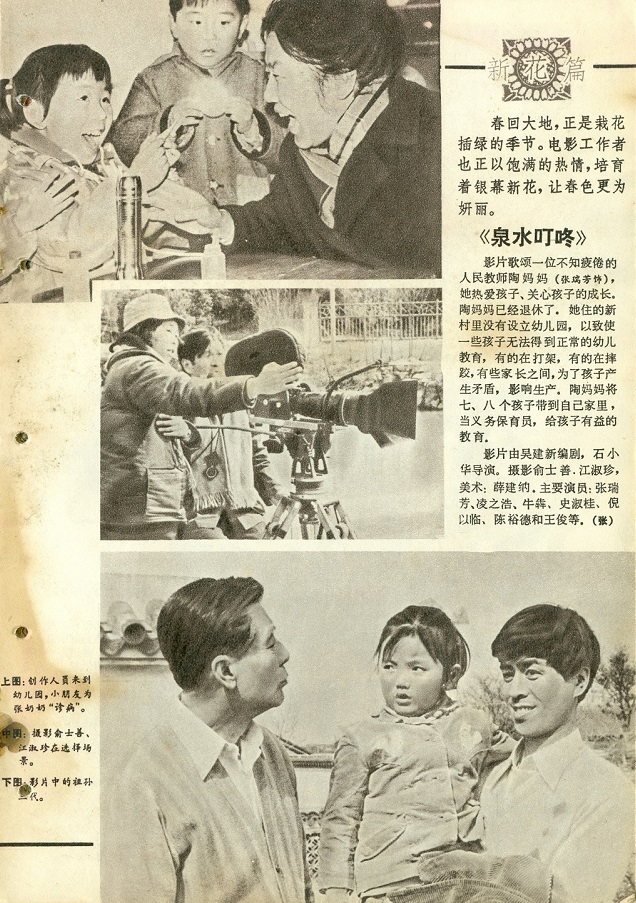 泉水叮咚剧照的剧照