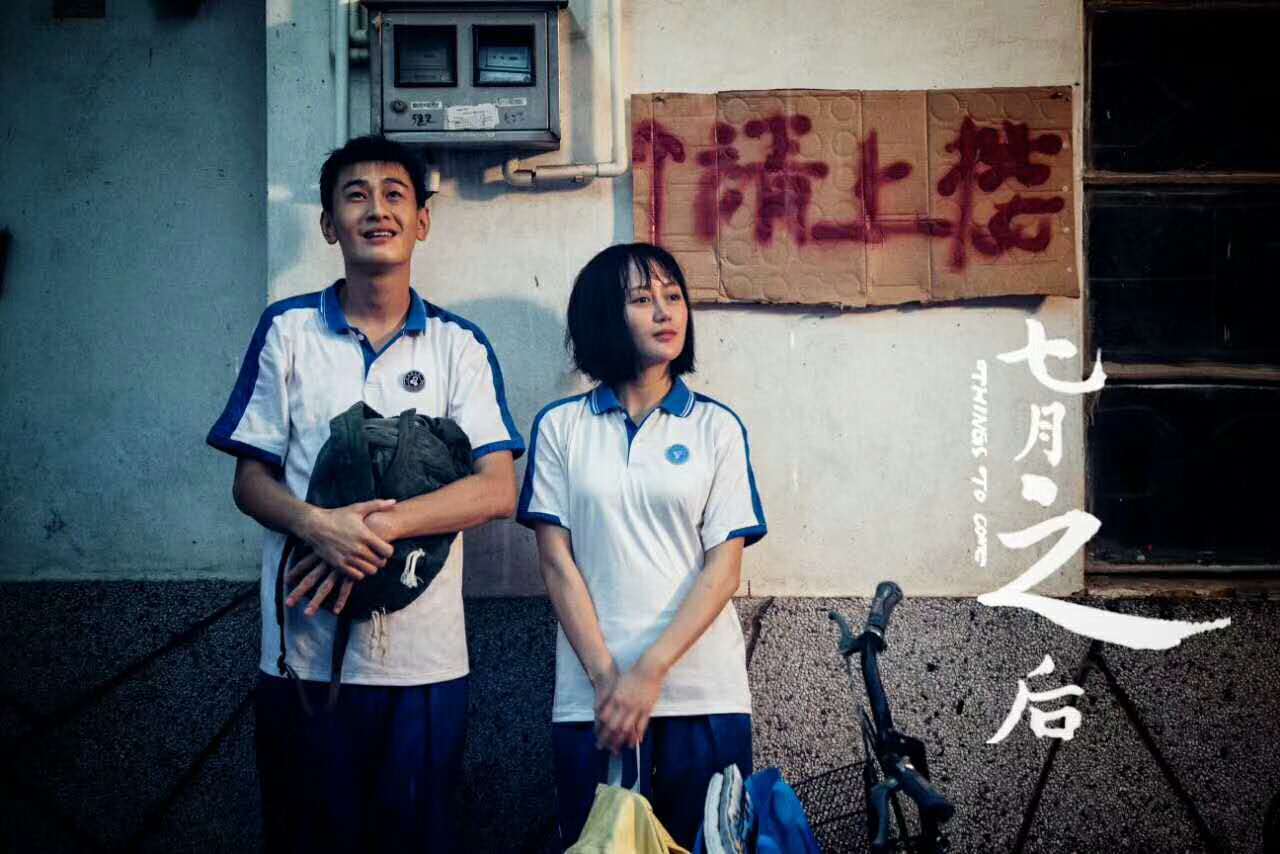 七月之后剧照的剧照