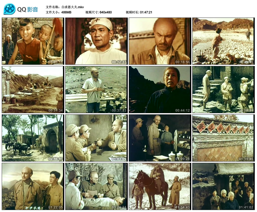 白求恩大夫剧照的剧照
