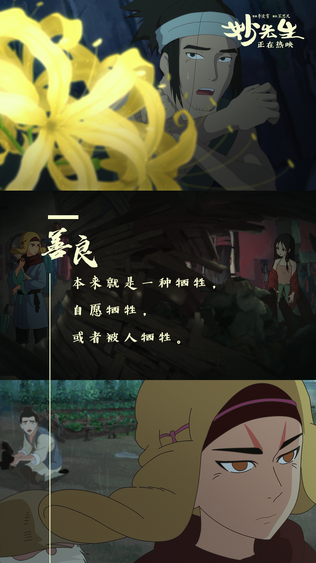 妙先生剧照的剧照