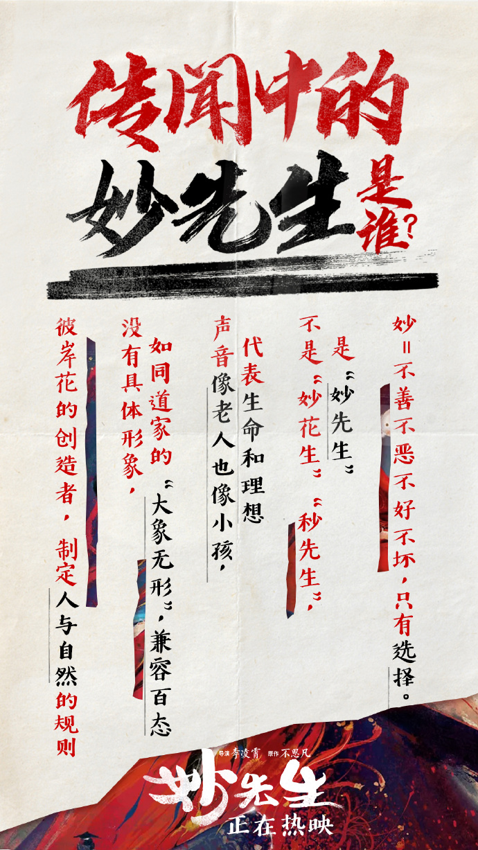 妙先生剧照的剧照