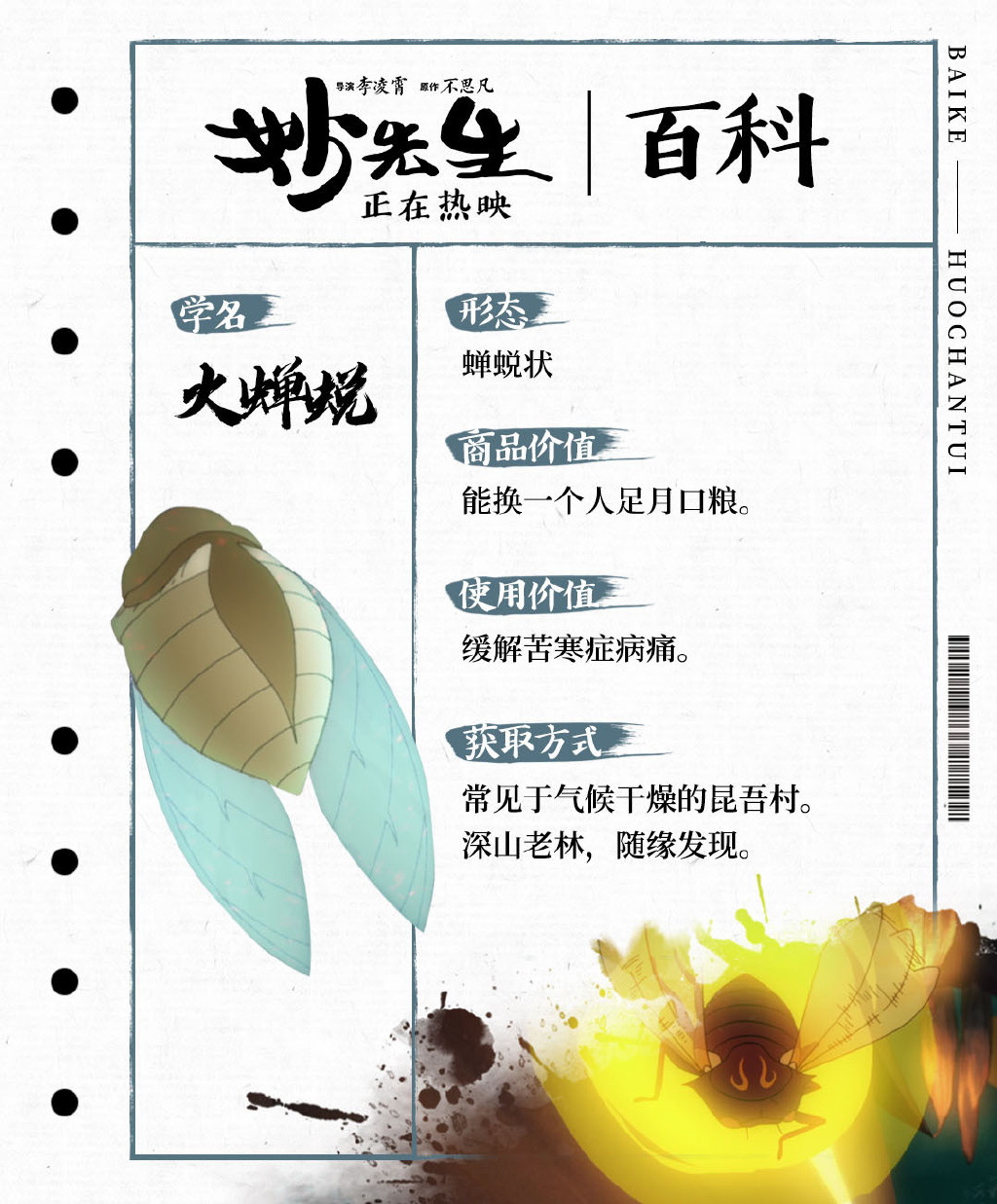 妙先生剧照的剧照