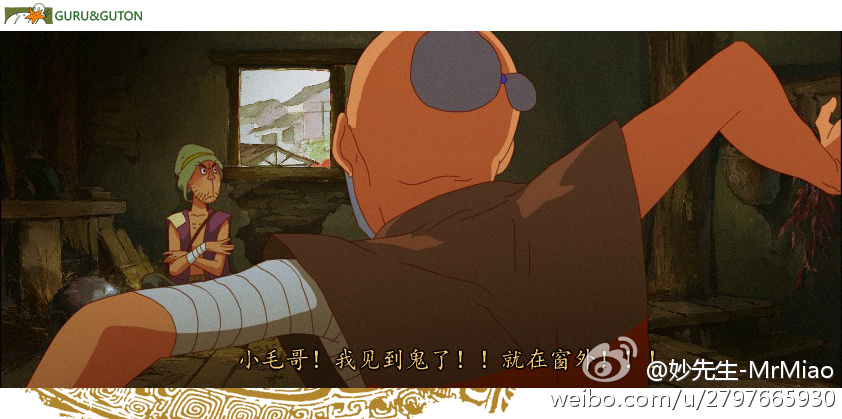 妙先生剧照的剧照