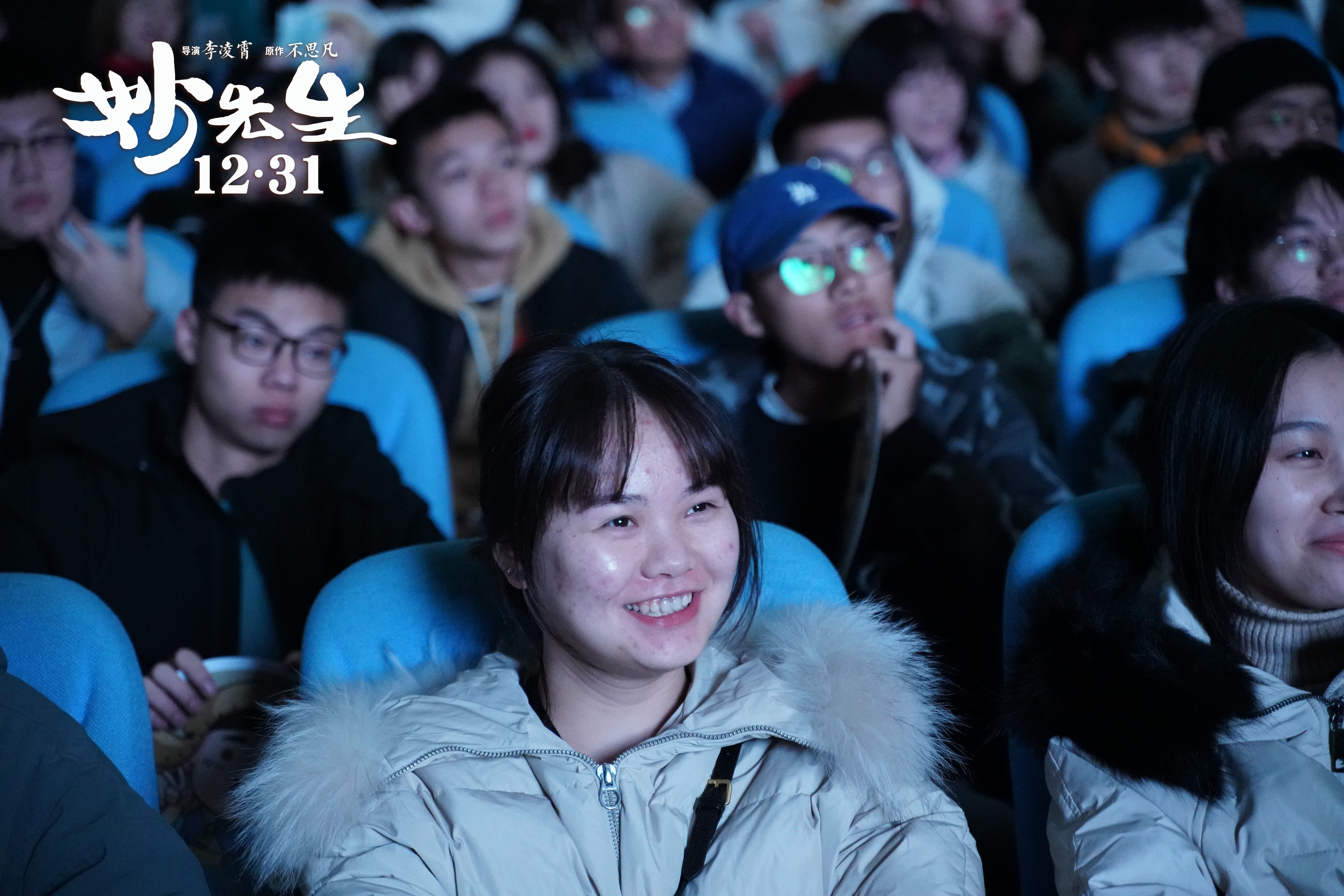 妙先生剧照的剧照