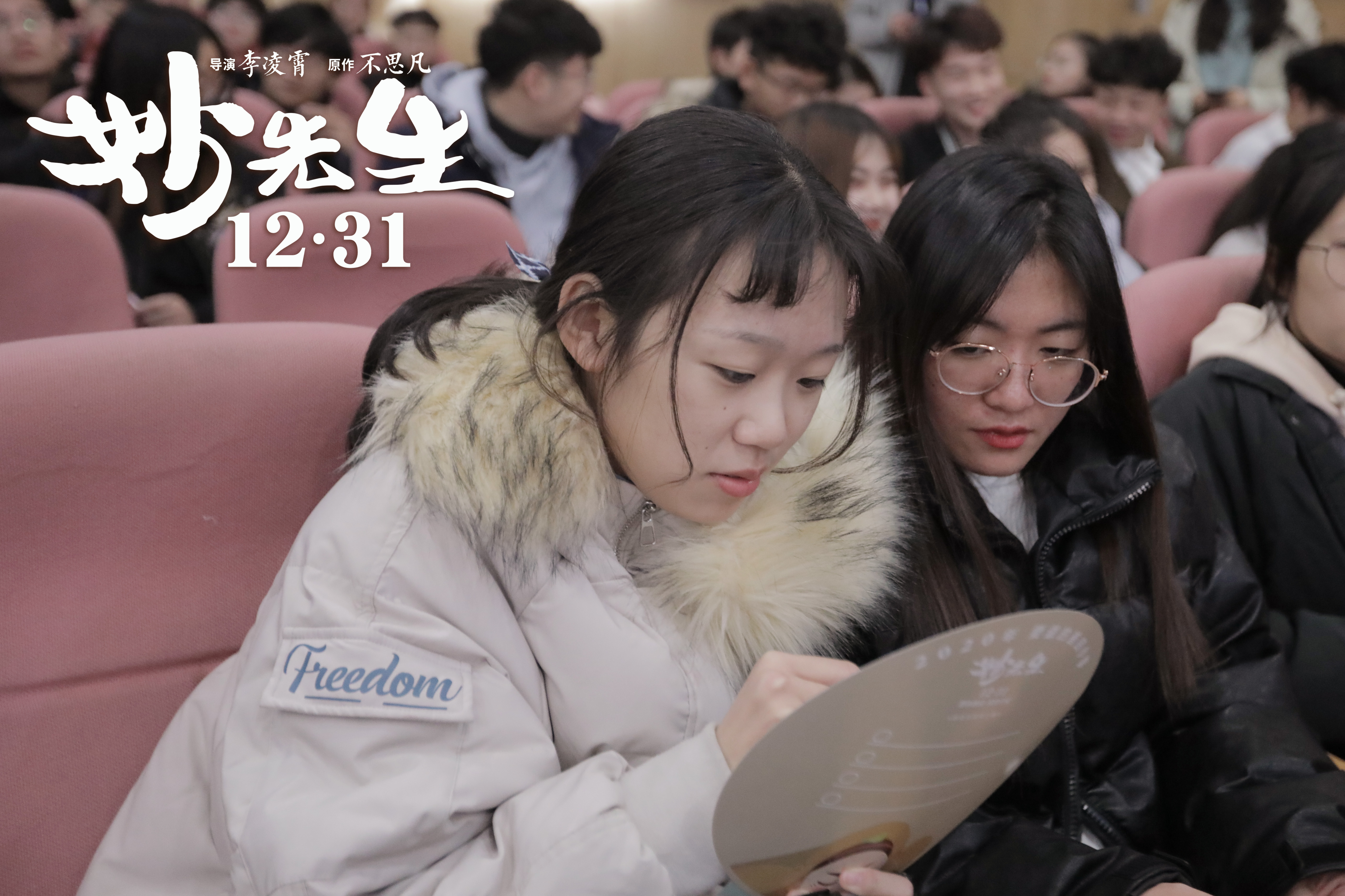 妙先生剧照的剧照