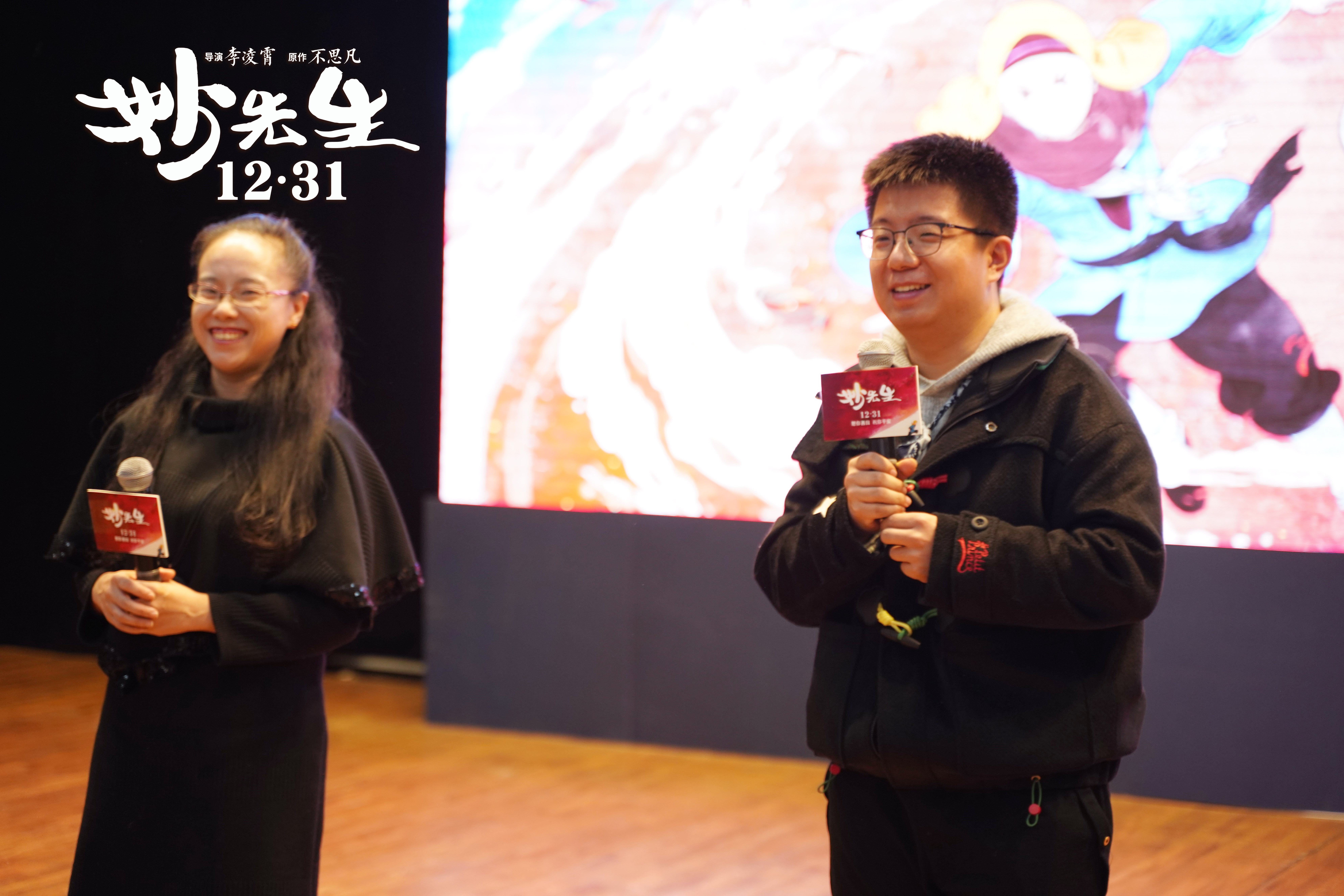 妙先生剧照的剧照