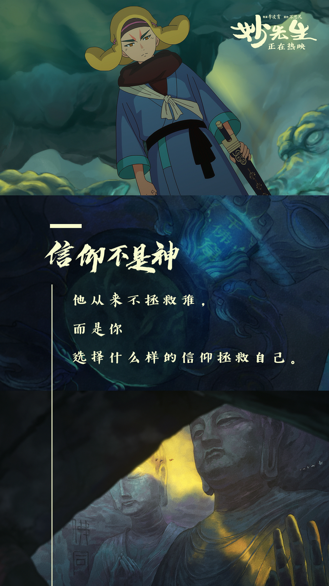 妙先生剧照的剧照