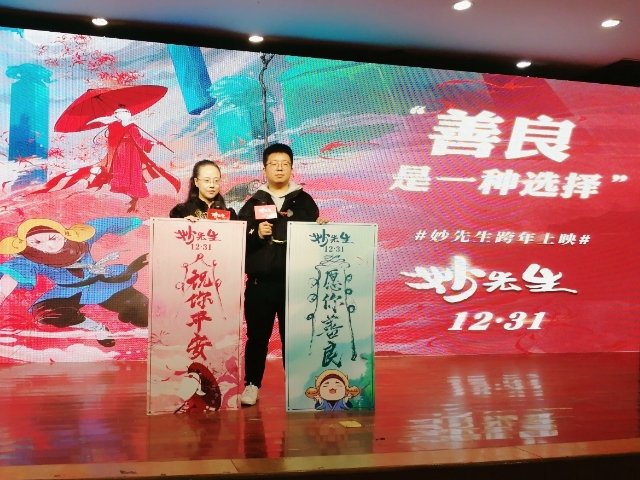 妙先生剧照的剧照