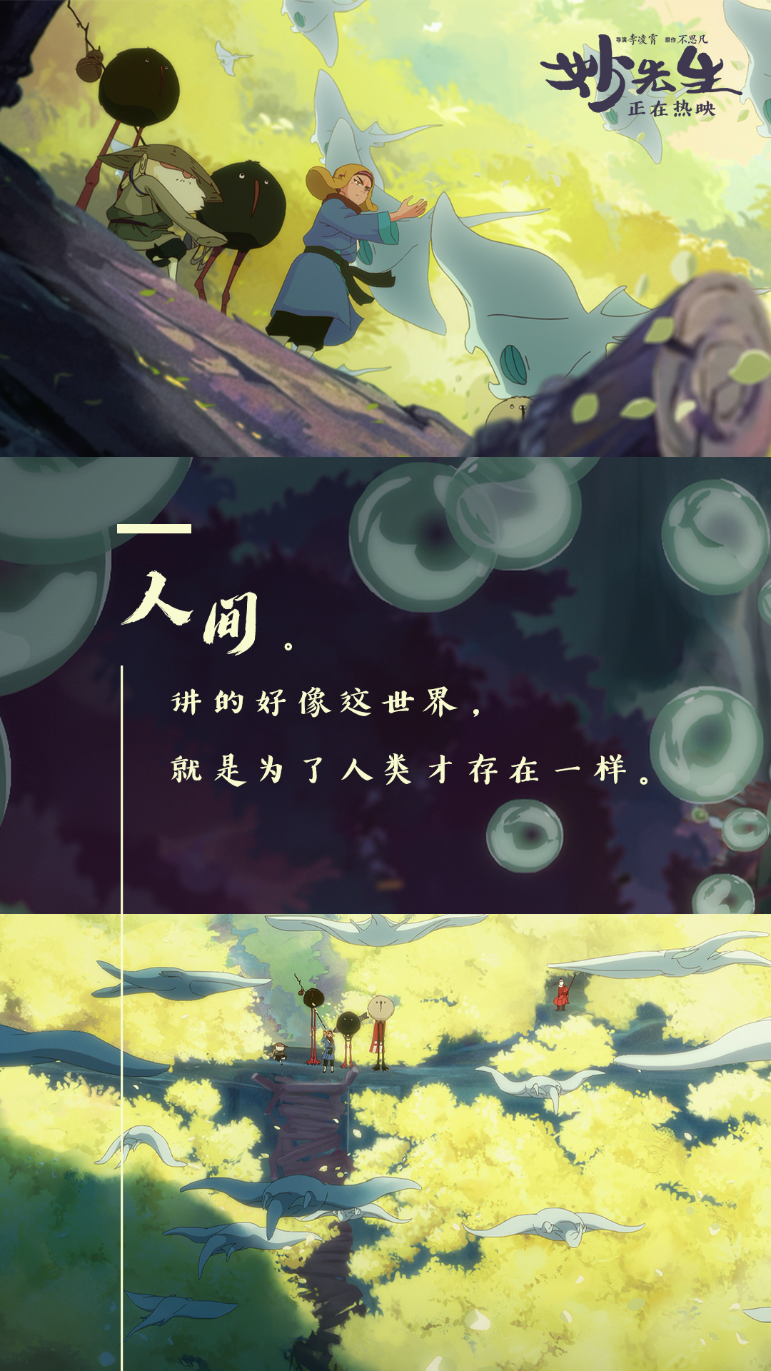 妙先生剧照的剧照