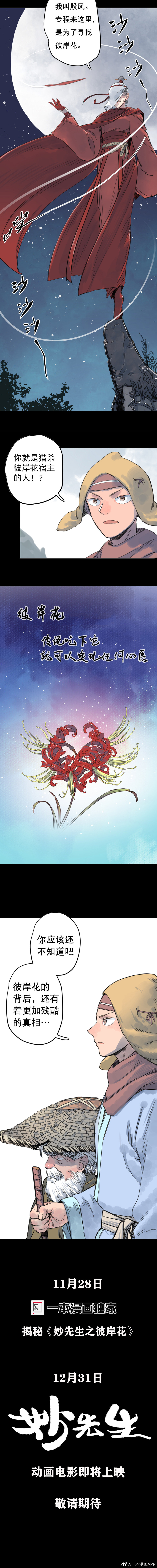 妙先生剧照的剧照