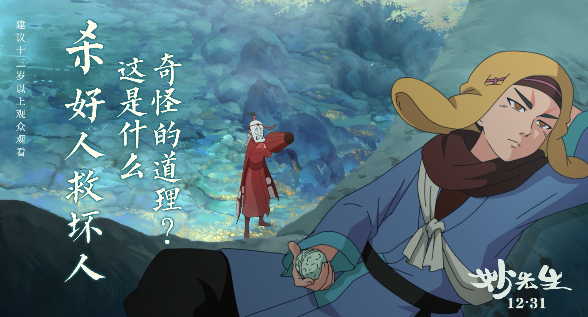 妙先生剧照的剧照