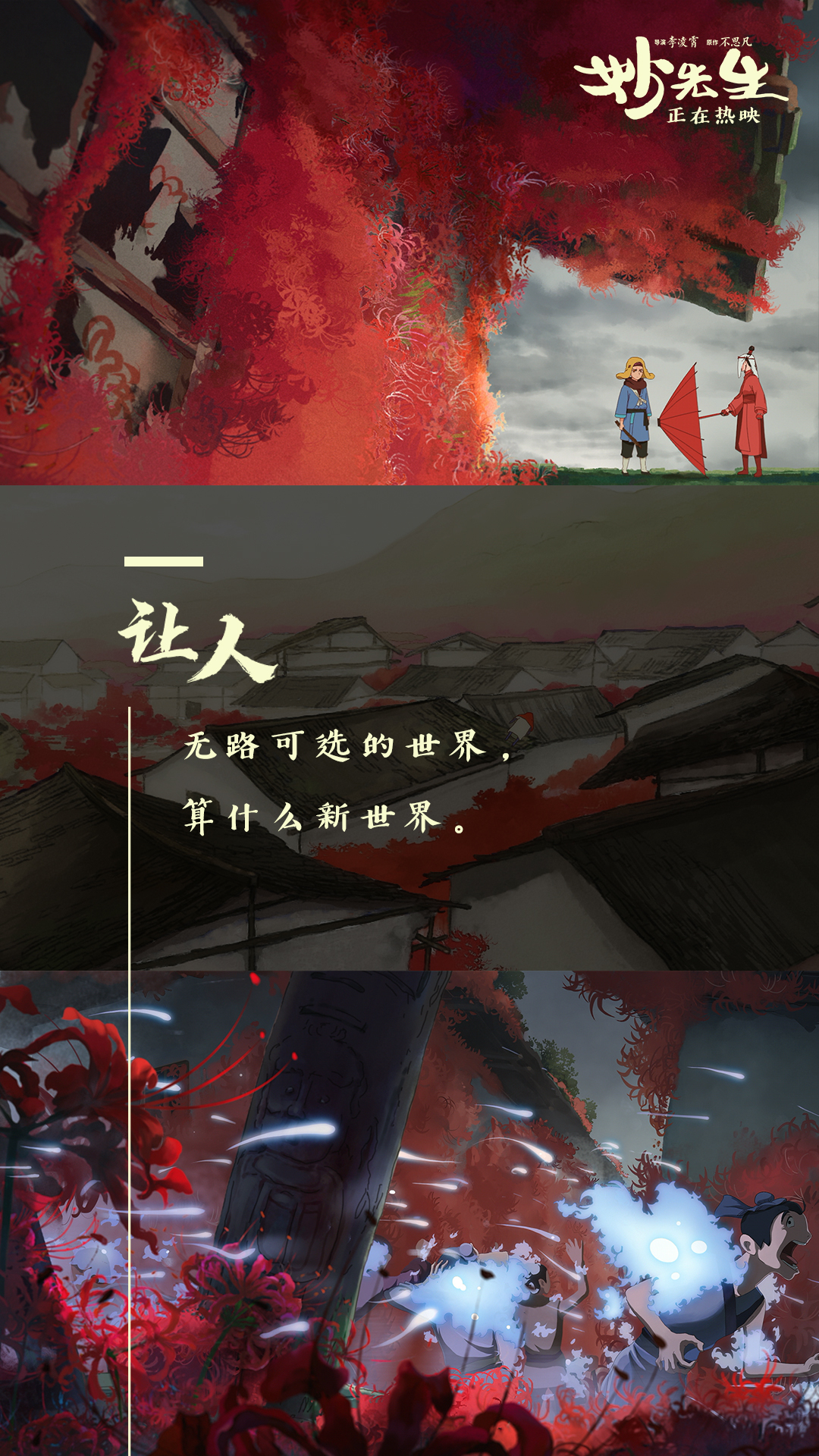 妙先生剧照的剧照