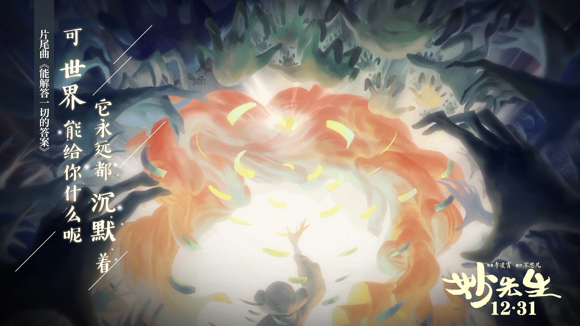 妙先生剧照的剧照