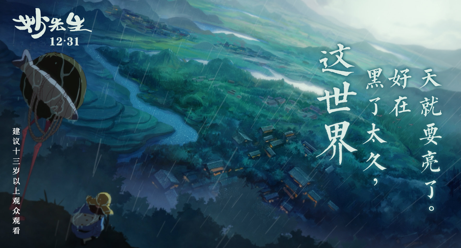 妙先生剧照的剧照