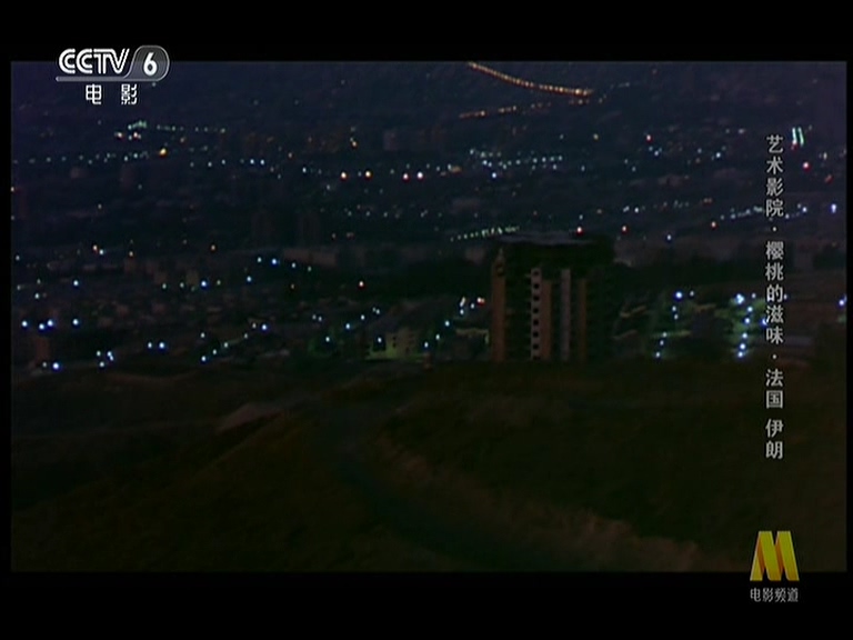 樱桃的滋味剧照的剧照