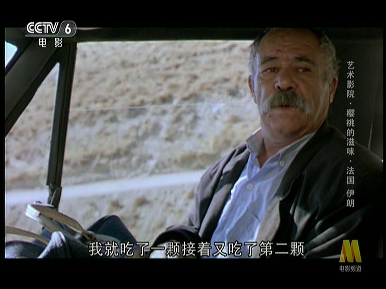 樱桃的滋味剧照的剧照