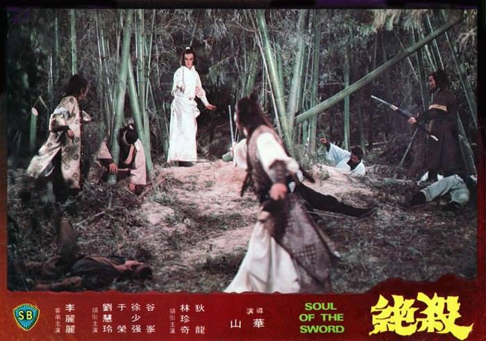 杀绝剧照的剧照