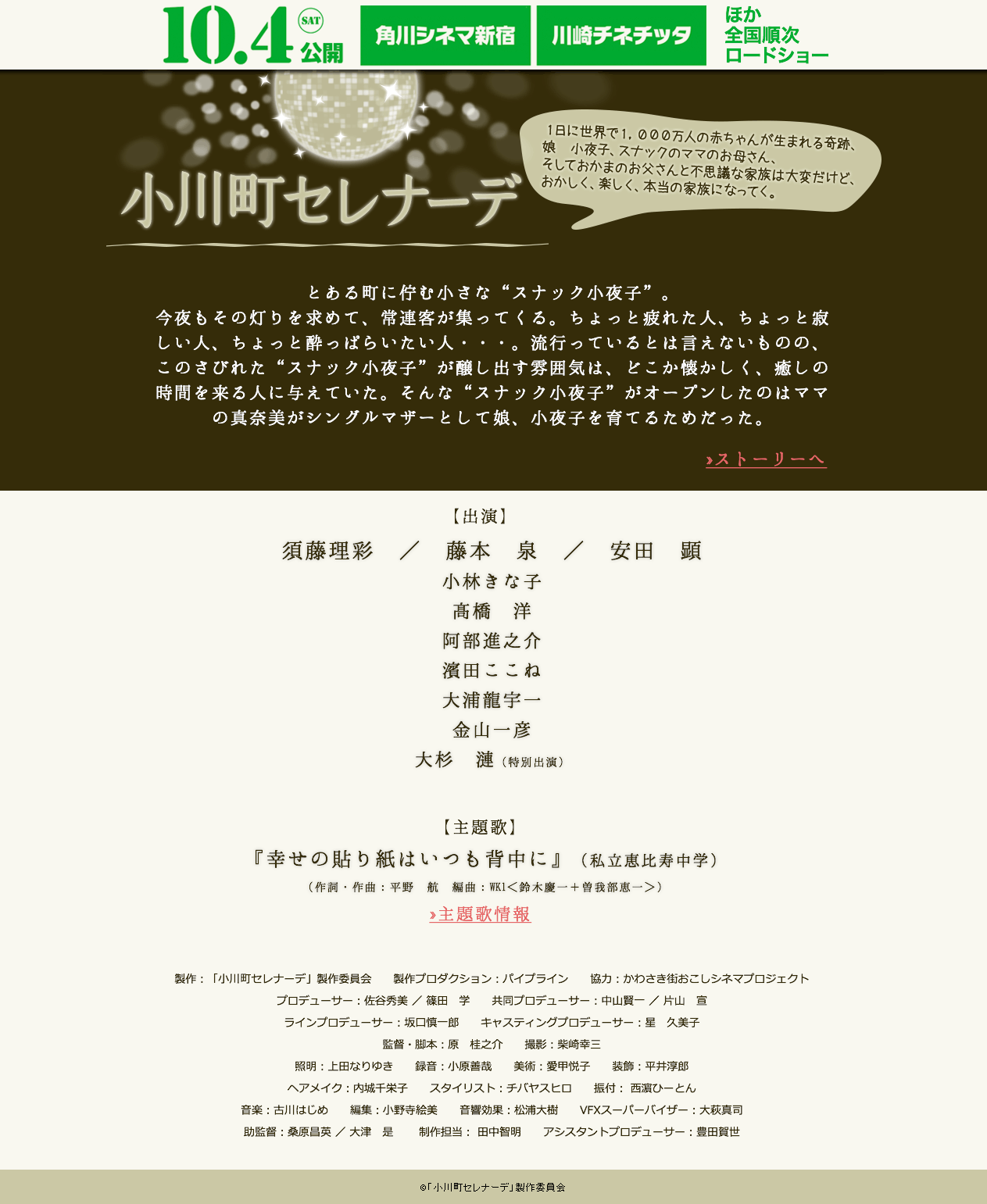 小川町小夜曲剧照的剧照